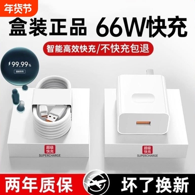 适用华为66超级闪充头120手机充电器mate60 30pro p70p50p40p30 nova11/7/8荣耀插头W数据线100原装快充22.5W