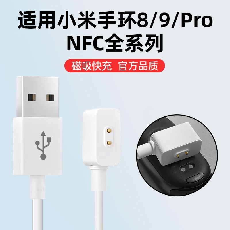 适用小米手环8/9/10nfc充电线