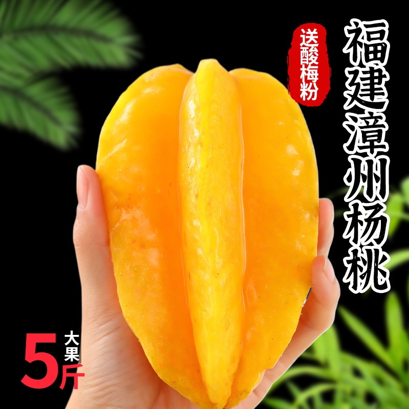 【官方推荐】爆汁甜杨桃必抢！