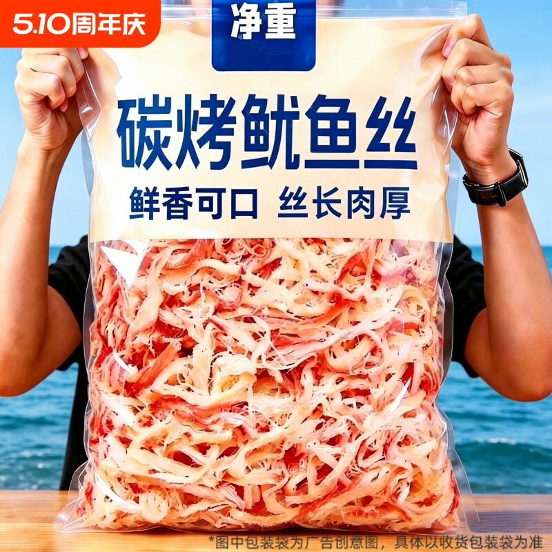 碳烤鱿鱼丝250g袋装即食手撕海鲜干货烘烤深海特产鱿鱼解馋小零食