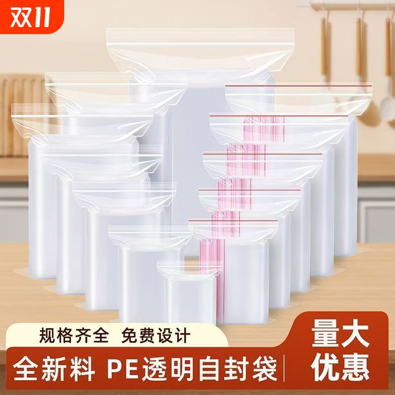 透明加厚自封袋|回头客超3600人