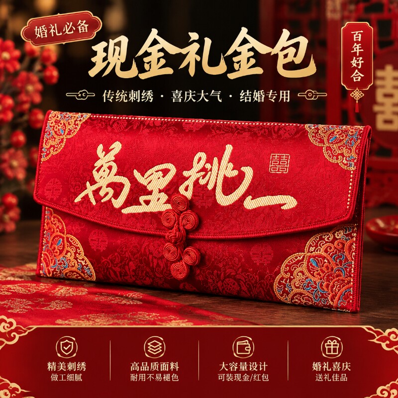 结婚红包结婚手提袋专用喜糖袋子图片
