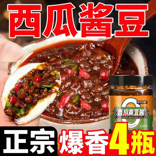 正宗河南酱豆老式发酵西瓜酱豆河南特产腌制辣椒酱豆夹馍下饭酱豆