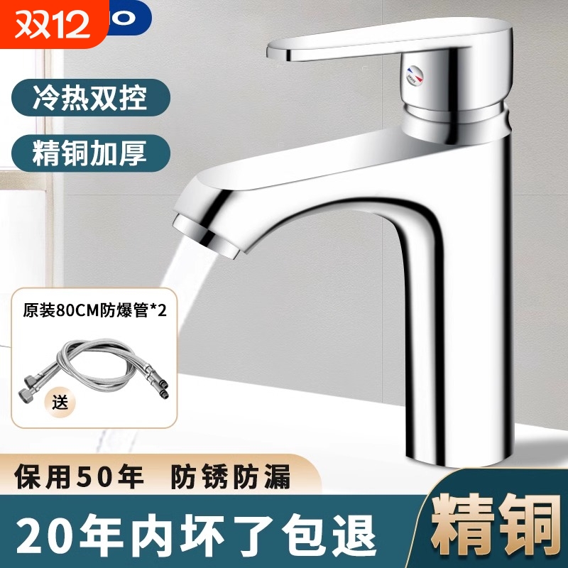 冷热水全铜面盆龙头|133人收藏