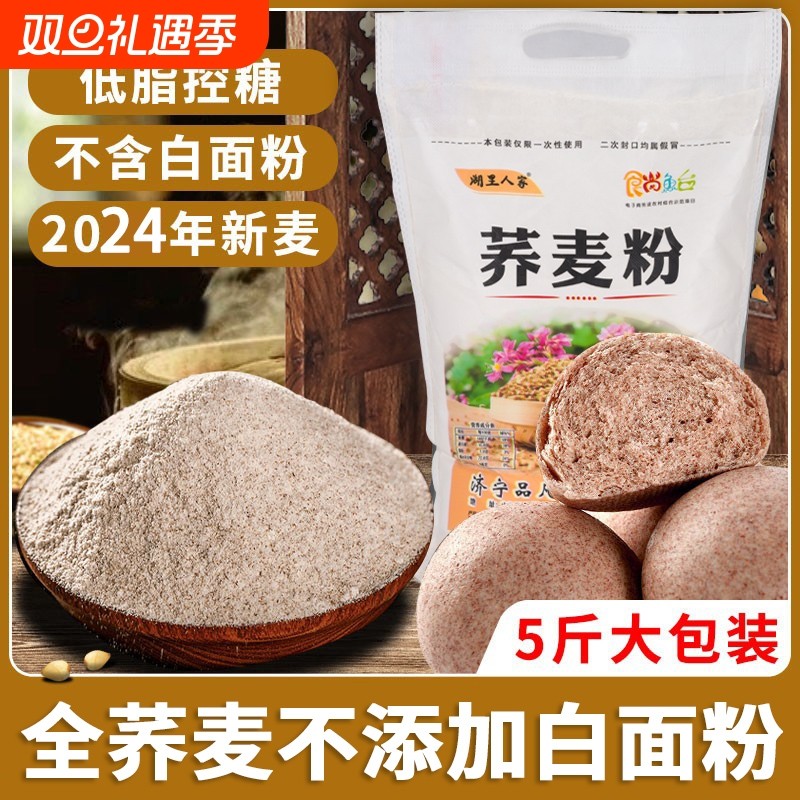 纯荞麦面粉5斤荞麦面无糖精0低脂肪全麦粗粮杂乔荞麦粉全荞麦荞面