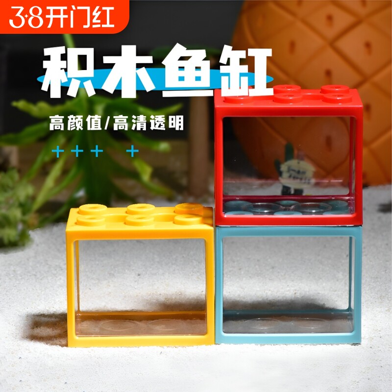斗鱼缸透明亚克力积木盒桌面小型带灯造景多格隔离繁殖盒方形高透