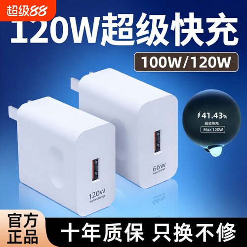 120W超级快充充电器头适用OPPO安卓VIVO小米正品100Wmate60套装手机66W插头p50p40p30数据线