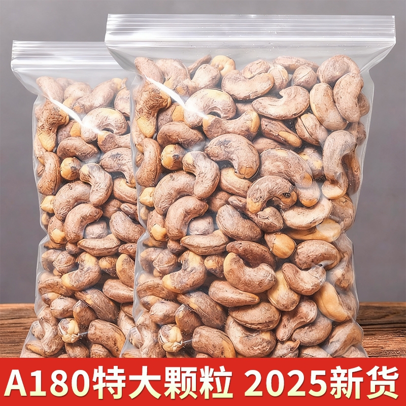 带皮大腰果仁500g原味盐焗紫皮新货越南坚果干果孕妇零食袋装烘焙