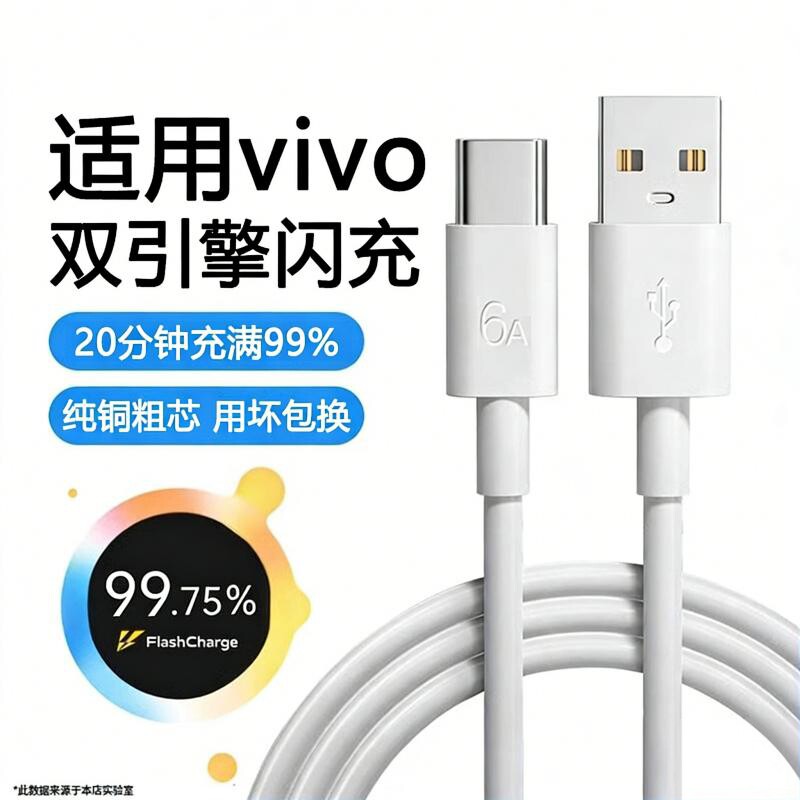 超级快充数据线typec适用vivo双引擎80手机tpyec充电
