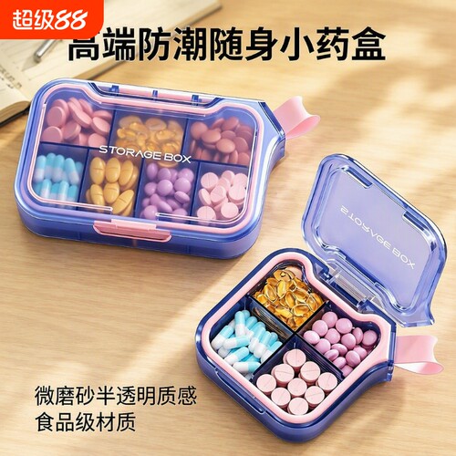 便携药品一周分装盒|千人加购
