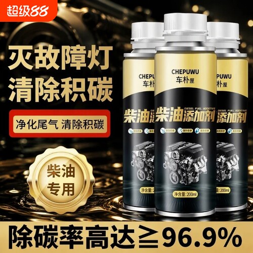 柴油车发动机柴油燃油宝除积碳