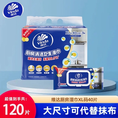 维达厨房湿巾去污去油家用油烟机清洁专用抹布湿巾加大加厚40抽