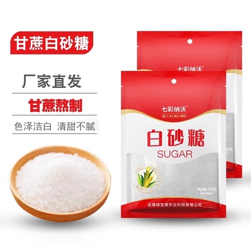 云南白砂糖纯甘蔗白糖细砂糖可打糖粉糖霜烘焙食用糖调味家用储存