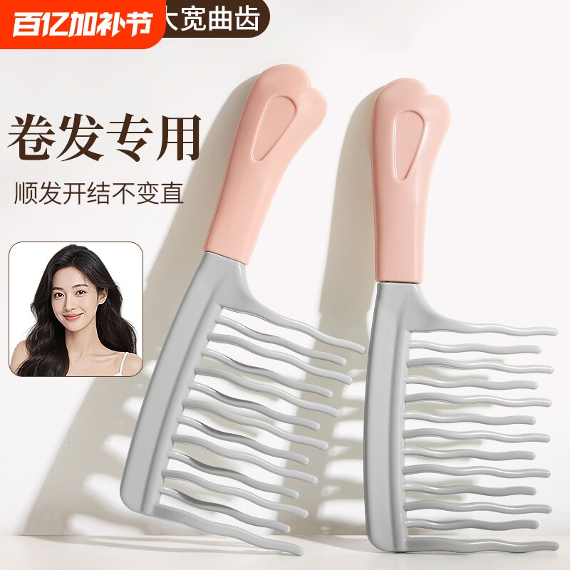 波浪齿大齿卷发专用梳子宽齿不打结顺发女士长发烫发梳静电防蓬松