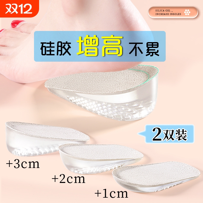 硅胶内增高鞋垫小个子不累脚隐形