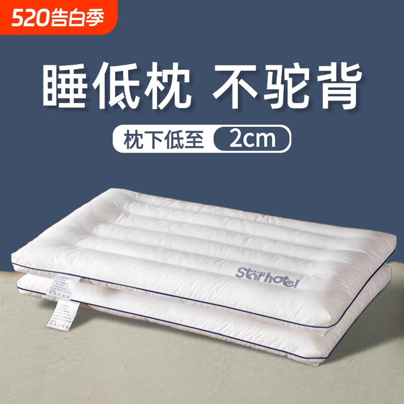 超低枕头枕芯家用一对装护颈椎助睡眠学生宿舍单人专用儿童软旅行