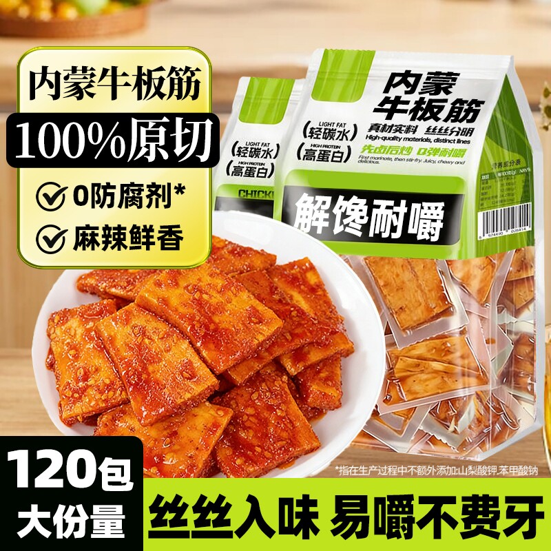 内蒙大片牛板筋手撕厚切解馋休闲零食烧烤香辣麻辣即食独立小包装