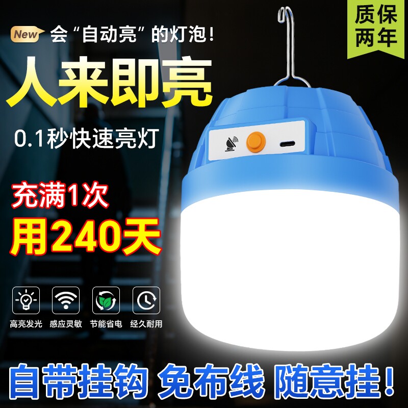 人体感应充电led灯泡走廊楼道家用楼梯无线泡超长续航大容量球泡