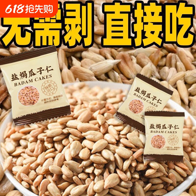 健康瓜子仁小吃休闲零食新货葵花籽解馋大颗粒好吃新鲜小包装盐焗