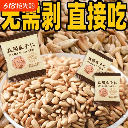 健康瓜子仁小吃休闲零食新货葵花籽解馋大颗粒好吃新鲜小包装盐焗