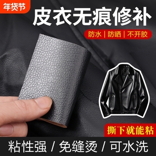 皮衣修复贴片贴布自粘修补补丁无痕真皮衣服领子皮革布贴皮质免缝