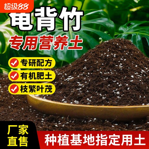 龟背竹专用营养土专用肥料养花土天南科土壤家用盆栽花卉土种植土
