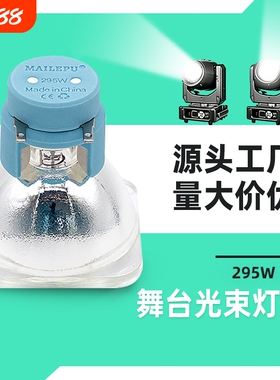 麦乐普光束灯灯泡5R200W 7R230W 9R260W 10R280W 275W 295W 16R330W 17R350W 18R380W 20R440W舞台摇头灯灯泡