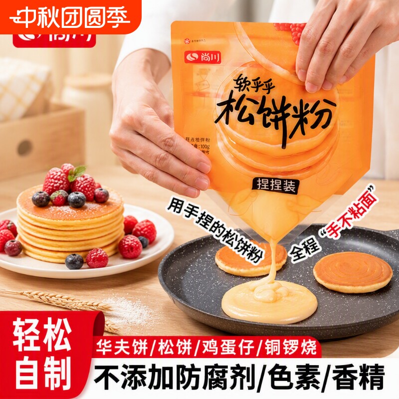 尚川松饼粉预拌粉|超7000次加购图片