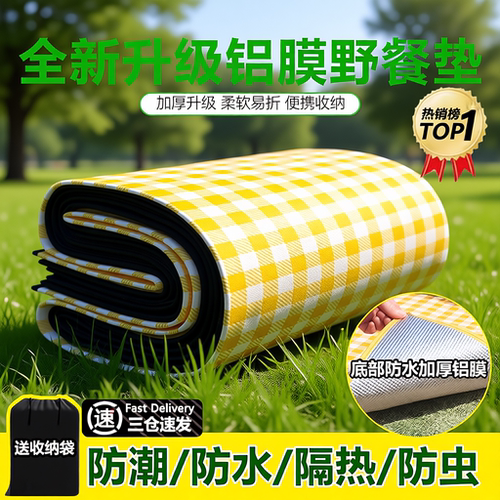 加厚户外防水野餐垫|万人加购