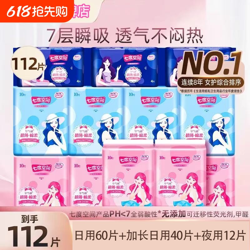七度空间姨妈巾卫生巾超薄日夜组合女优雅系列用透气正品夜用日用