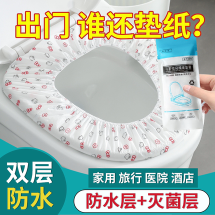 一次性马桶坐垫套装旅行家用坐便套防水马桶套厕所外出酒店卫生