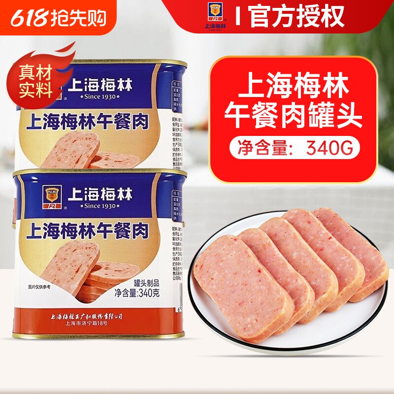 上海梅林午餐肉罐头340g火锅食材泡面搭档三明治火腿肉开罐即食