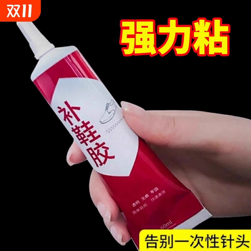 补鞋胶水粘鞋专用胶软胶树脂防水鞋胶鞋底修鞋胶运动鞋修补强力胶