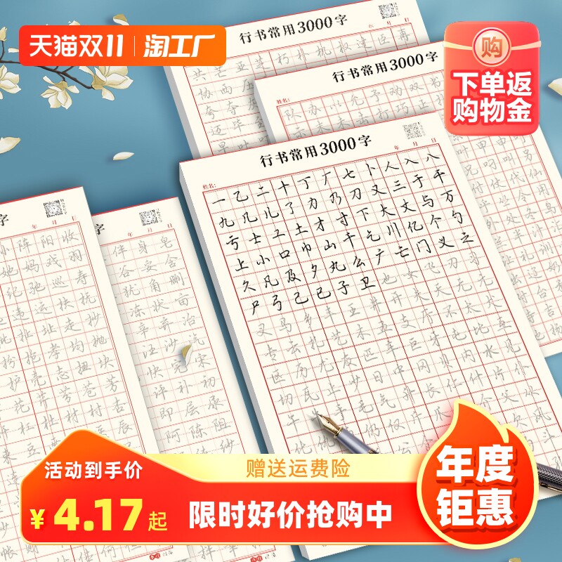 行书控笔练字帖成人行书速成行楷书钢笔字帖硬笔男女生反复成年行楷临摹初学漂亮初高中大学生书法练习写字行书手写连笔练习本怎么样,好用不?