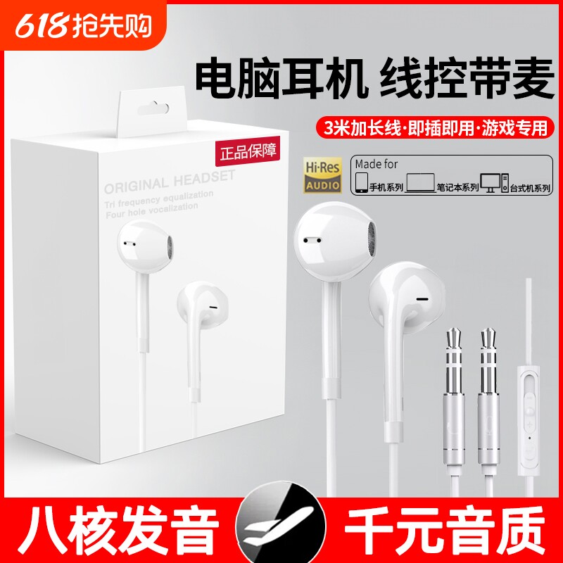 电脑耳机有线入耳式带麦3米加长台式电竞游戏K歌2笔记本带话筒us