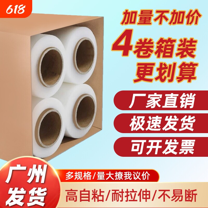 PE拉伸膜缠绕膜50cm塑料薄膜工业保鲜膜大卷打包膜包装膜透明商