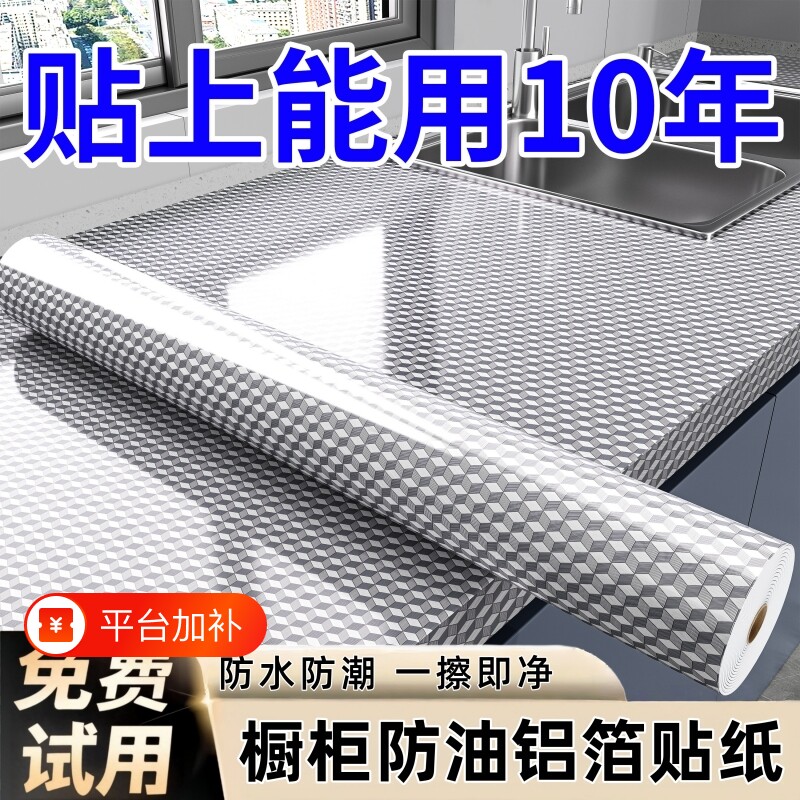 橱柜防油防潮贴纸防水铝箔厨房灶台锡纸自粘墙纸耐高温防火台面
