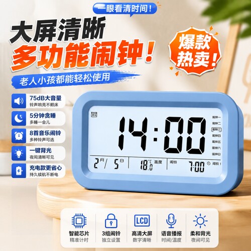 闹钟学生专用起床初高中学习计时