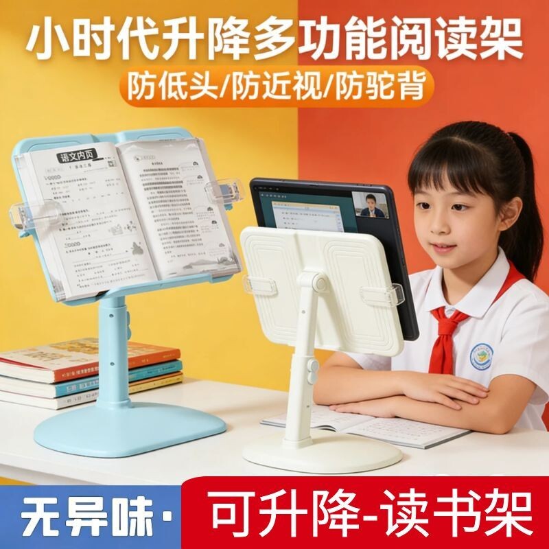 学生阅读架书架儿童高度可调节升降桌面书夹固定书本小学生多功能阅读书架看书架读书架阅读支架姿势矫正器