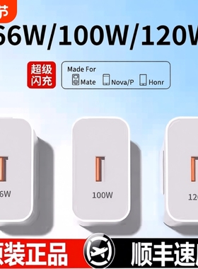适用于华为充电器120W官方100W正品mate60超级快充70pro套装手机66W插头p504030数据线荣耀充电头OPPO双引擎