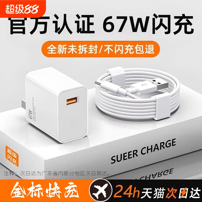 适用小米67W充电器120W闪充原装