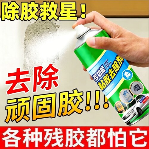 除胶剂去家用汽车专用强力玻璃不伤漆面痕去胶神器粘胶湿巾多功能