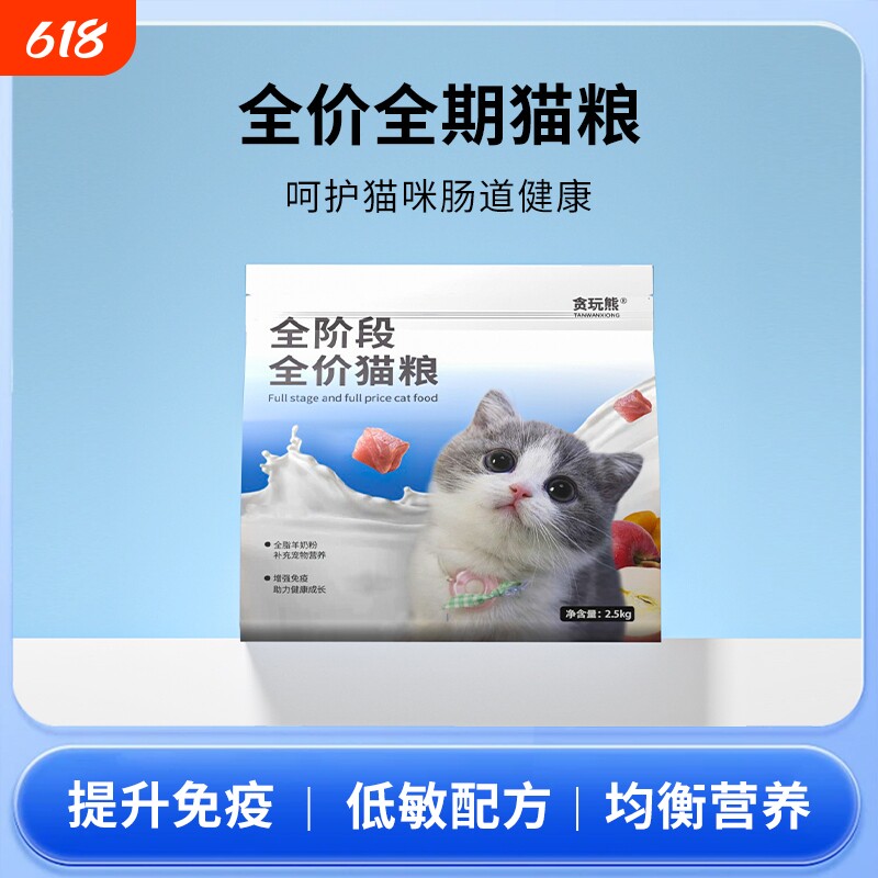 贪玩熊猫粮羊奶鲜肉增肥营养不掉毛幼猫成猫全价通用型猫咪泌尿