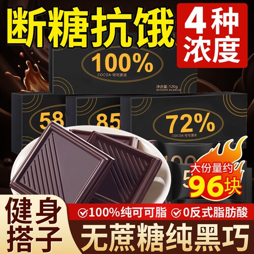 【4种浓度】黑巧克力纯可可脂