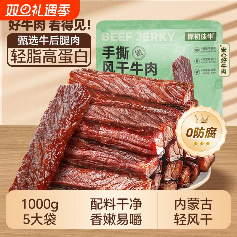 手撕风干内蒙古牛肉干特产独立小包装即食办公室休闲解馋零食