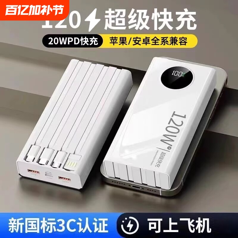 【3C认证】官方正品旗舰店2026新款大容量超级快充电宝57000毫安自带线20000适用华为苹果专用5万移动电源
