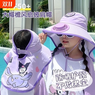 义乌风扇帽子儿童防晒遮阳披肩大檐男女孩海边可折叠大帽檐护颈