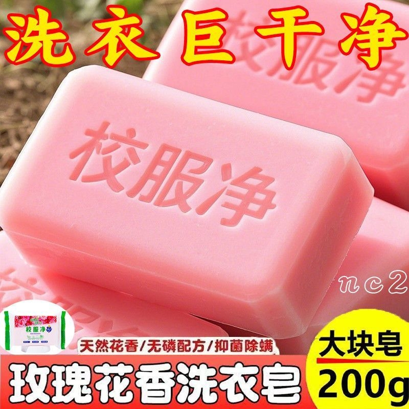 校服净大块装玫瑰洗衣皂学生衣物去渍去黄亮白留香活氧去污渍正品