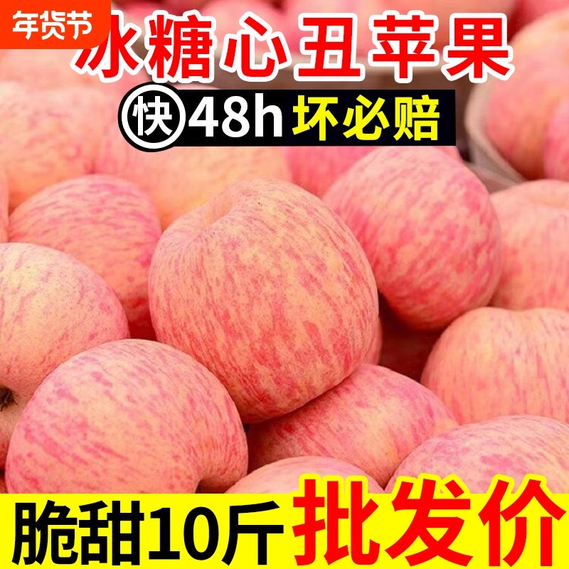 正宗陕西红富士苹果水果新鲜脆甜应当季整箱冰糖心包邮多汁年货节,水产肉类/新鲜蔬果/熟食,苹果,淘宝优惠券,粉丝福利购,淘宝优惠卷