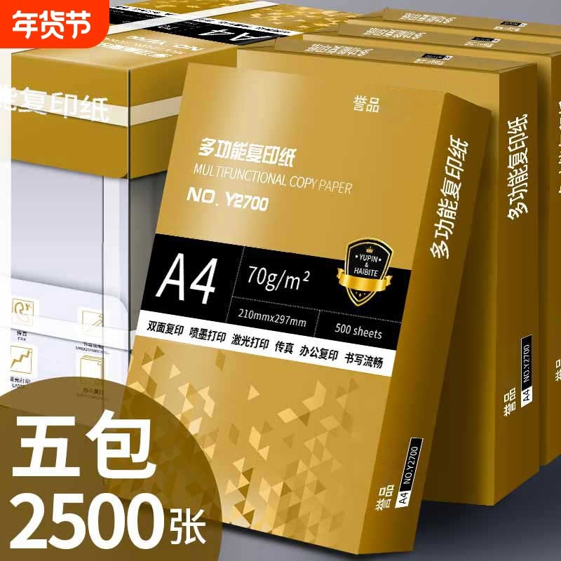 a4打印纸一包500张70ga4纸打印复印资料办公用纸白纸草稿纸绘画纸打印机纸包邮批发办公用品整箱80g四80g加厚,办公设备/耗材/相关服务,复印纸,淘宝优惠券,粉丝福利购,淘宝优惠卷